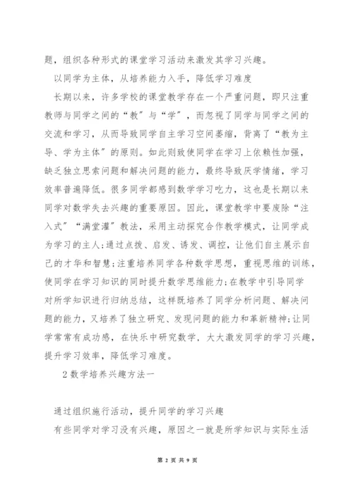 怎样提高孩子的数学兴趣.docx