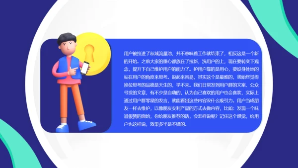 新媒体运营私域流量通用PPT模板