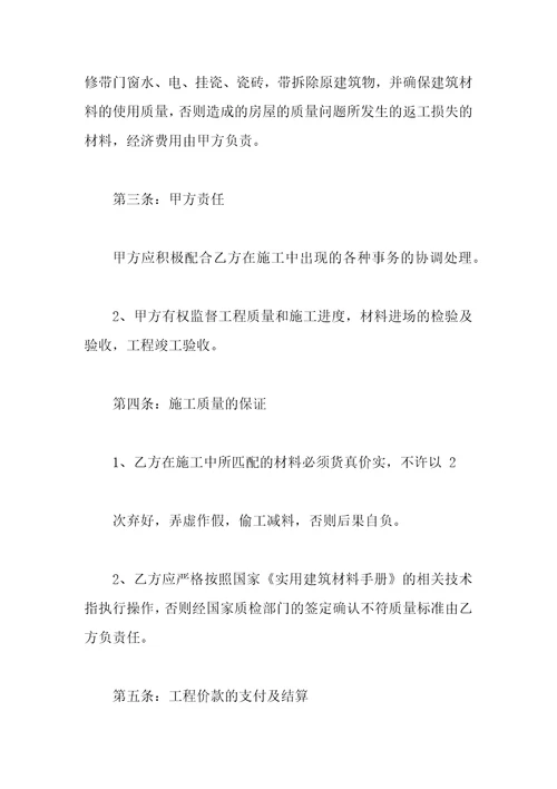 房建施工合同范本