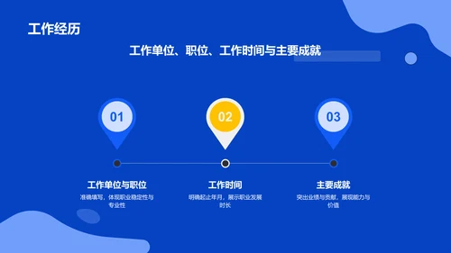 蓝色卡通风求职简历PPT模板