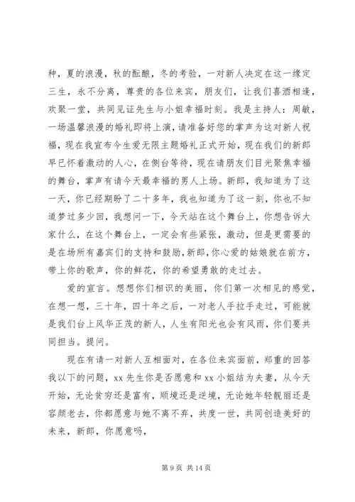 夏季结婚典礼主持词精选.docx