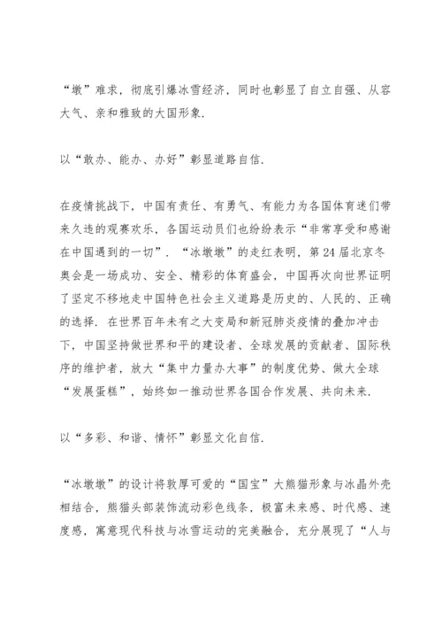 北京冬奥会冬残奥会总结表彰大会直播心得体会.docx