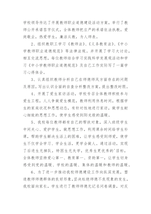 校长师德师风学习心得体会.docx