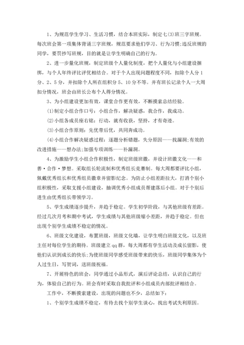 初中班主任工作报告大全5篇.docx