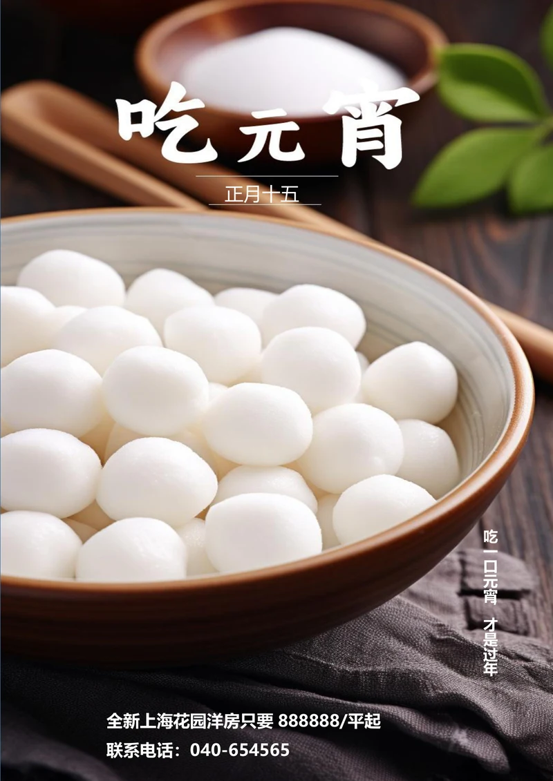 正月十五吃元宵元宵节海报