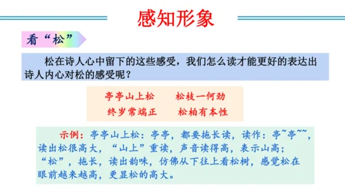 八年级上册第三单元  课外古诗词诵读（教学课件）(共73张PPT)