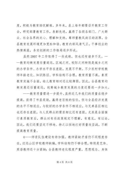 向苏县长一行汇报材料 (4).docx