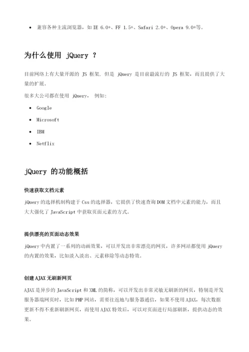 web前端开发之JavaScript-初识jQuery框架.docx