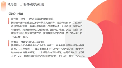 幼儿园活动规范通用PPT课件模板