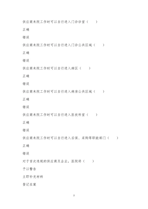 上海市中医医院供应商院前培训考试.docx