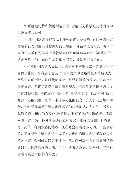 浅论网络语言对语文教学的利与弊