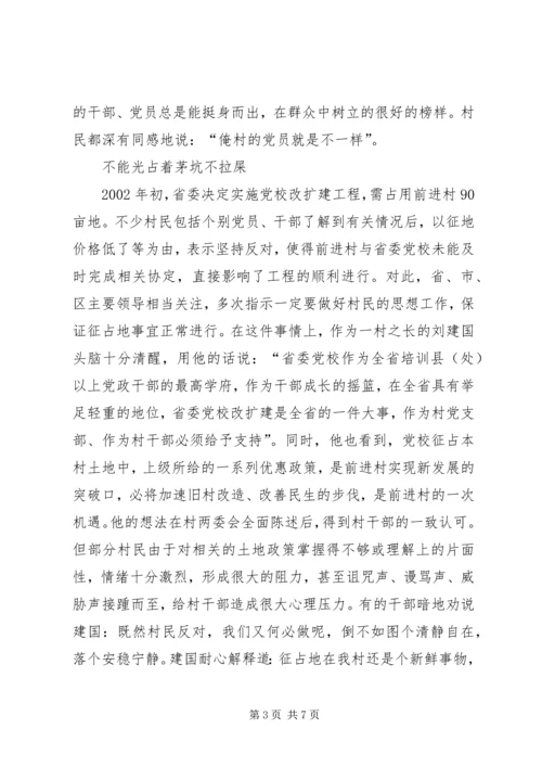 村民信赖的当家人（村党支部书记的事迹）先进事迹材料_1.docx