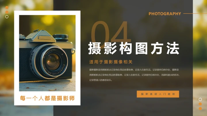 摄影基础入门培训教程摄影场景教学PPT