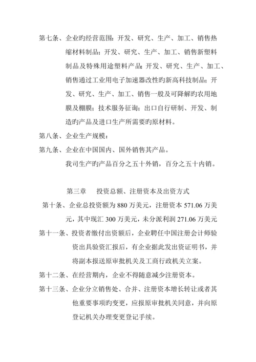 外商独资企业公司章程.docx