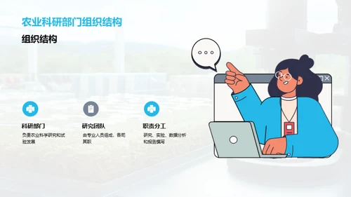 农业科研探秘之旅