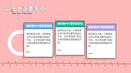 粉色卡通风工作汇报PPT套装