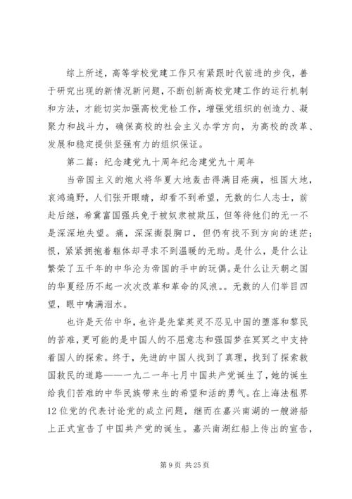 煤矿党员纪念建党九十周年文章.docx