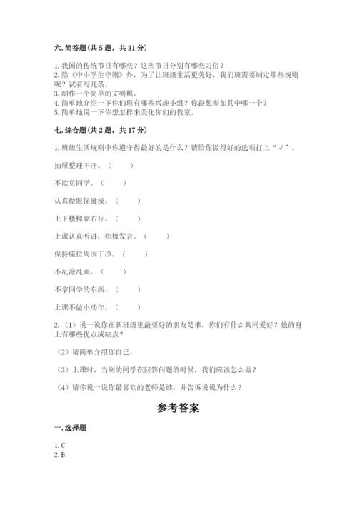 部编版小学二年级上册道德与法治期中测试卷【原创题】.docx
