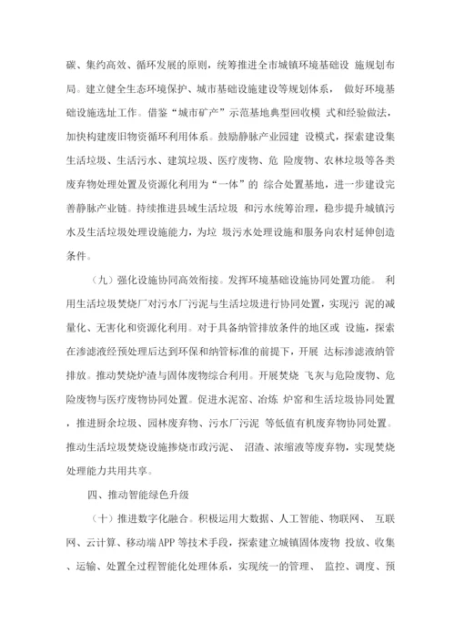 城镇环境基础设施建设的实施方案.docx