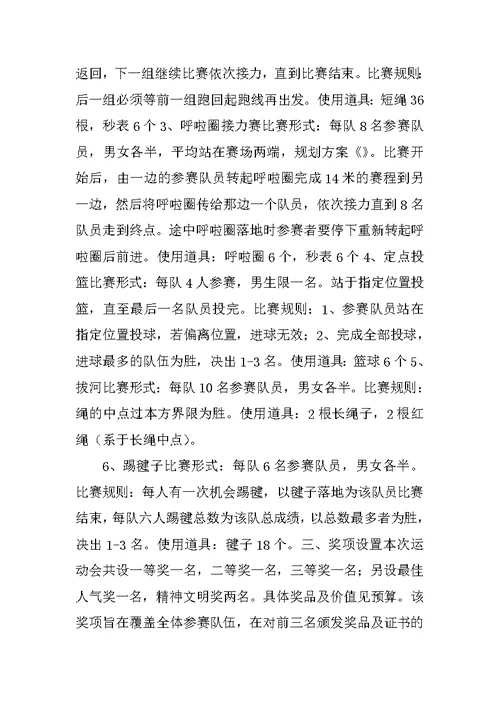 某大学研究生趣味运动会活动策划书