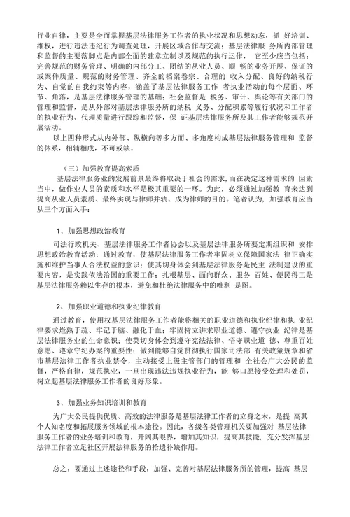 浅谈基层法律服务所管理存在的问题及其对