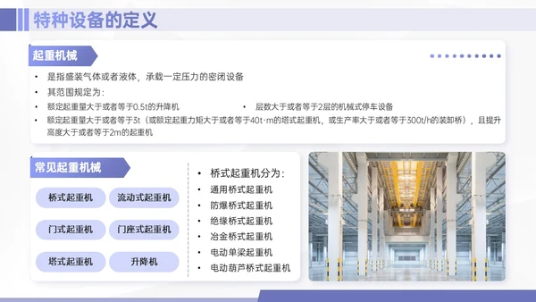 紫色简约商务实拍特种设备培训课件