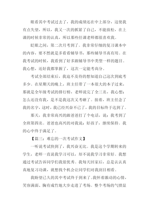 难忘的一次考试作文600字-1.docx