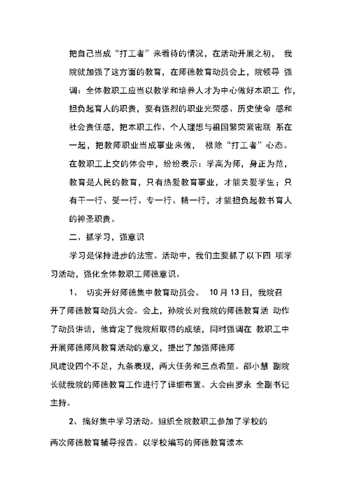 教研活动总结师德教育活动总结