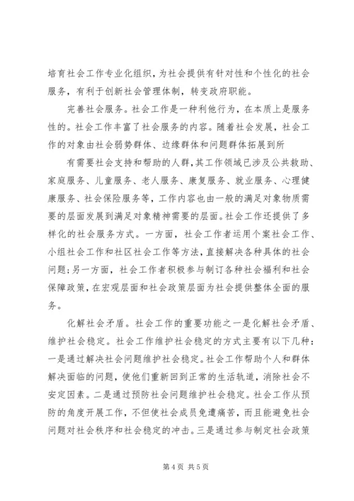 和谐社会思想汇报.docx