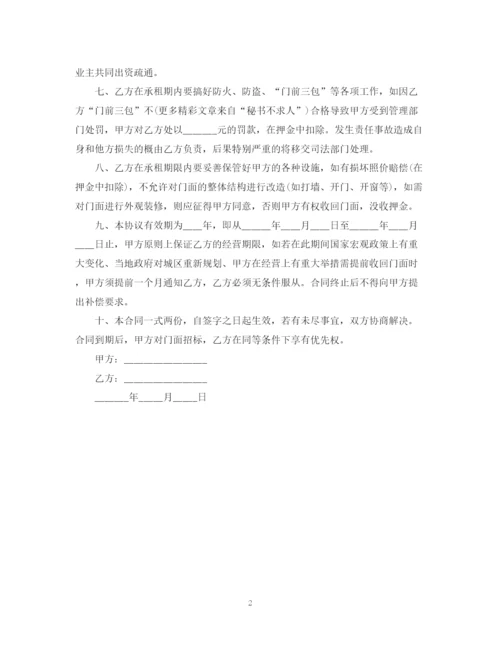 2023年门面出租的合同范本.docx