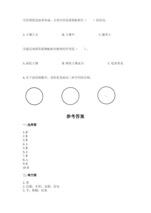 教科版二年级上册科学期末考试试卷【培优b卷】.docx