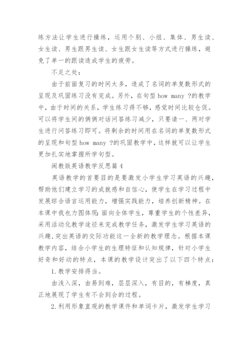 闽教版英语教学反思6篇.docx