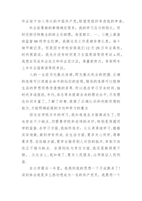 2024年第二季度思想汇报.docx