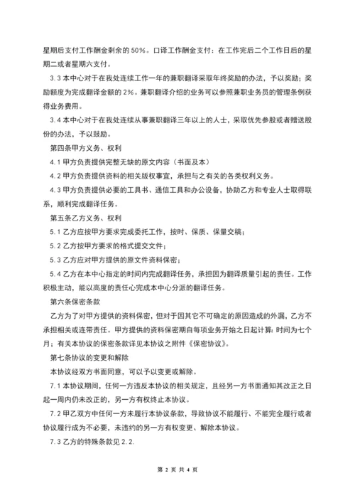 兼职翻译合同范本.docx