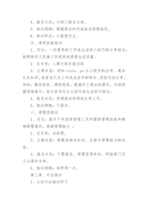 员工培训管理制度.docx