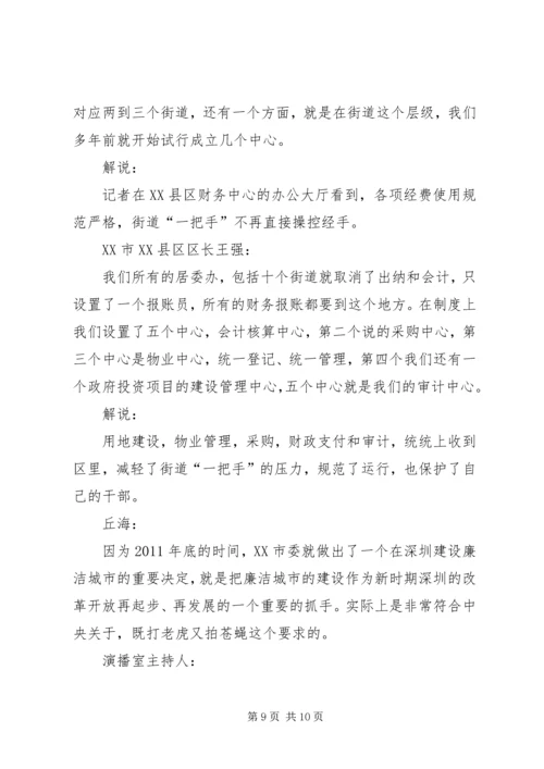 基层“一把手”腐败调查官小权力大无人监督_1.docx