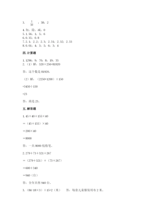 人教版四年级下册数学期中测试卷（网校专用）.docx