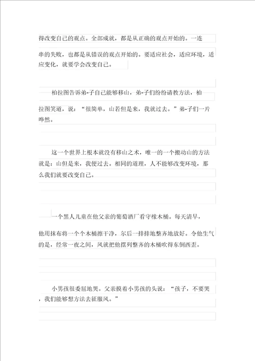 三分钟课前演讲稿