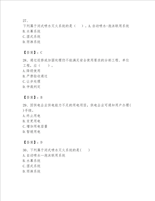 2023一级建造师一建机电工程实务考试题库考点精练