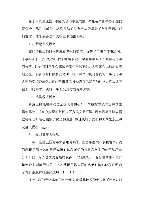 关于文艺部工作总结3篇