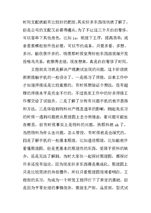 新员工实习工作总结