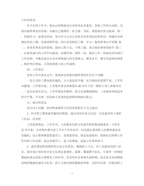 精编之个人工作情况汇报总结范文.docx
