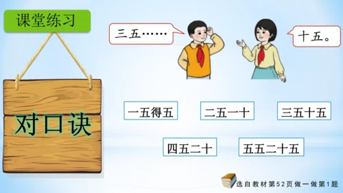 4.表内乘法（一）（5的乘法口诀）-二年级上册数学人教版课件(共21张PPT)