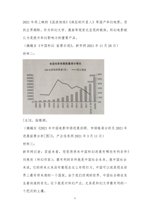 甘肃、青海、宁夏三省区2021届高三5月联考语文试题及参考答案.docx