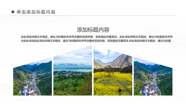 乡村旅游清新魅力乡镇美丽农村乡镇PPT