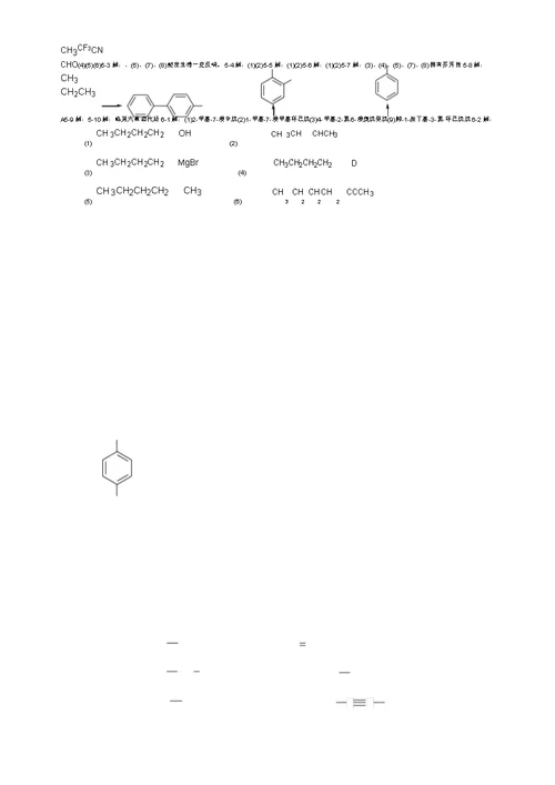 有机化学课后习题参考新