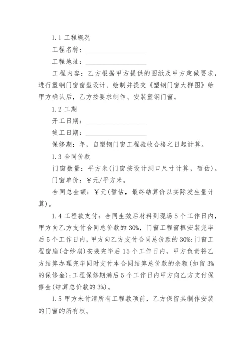 承包塑钢门窗安装合同.docx