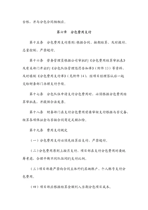 工经部管理新版制度修改.docx
