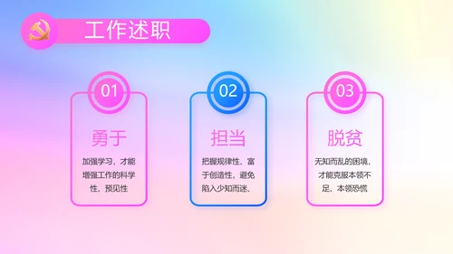 炫彩青春五四青年节共青团动态PPT