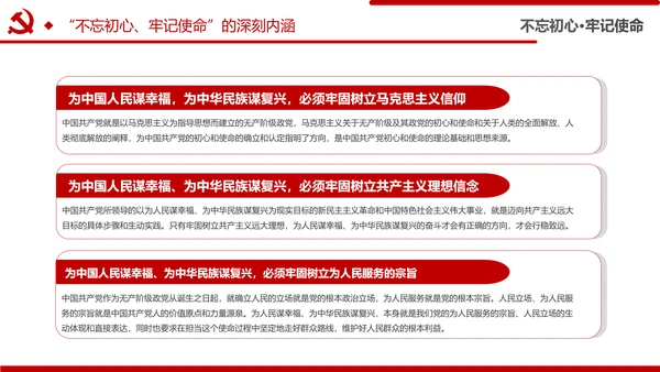 不忘初心牢记使命主题教育活动党委党课PPT模板